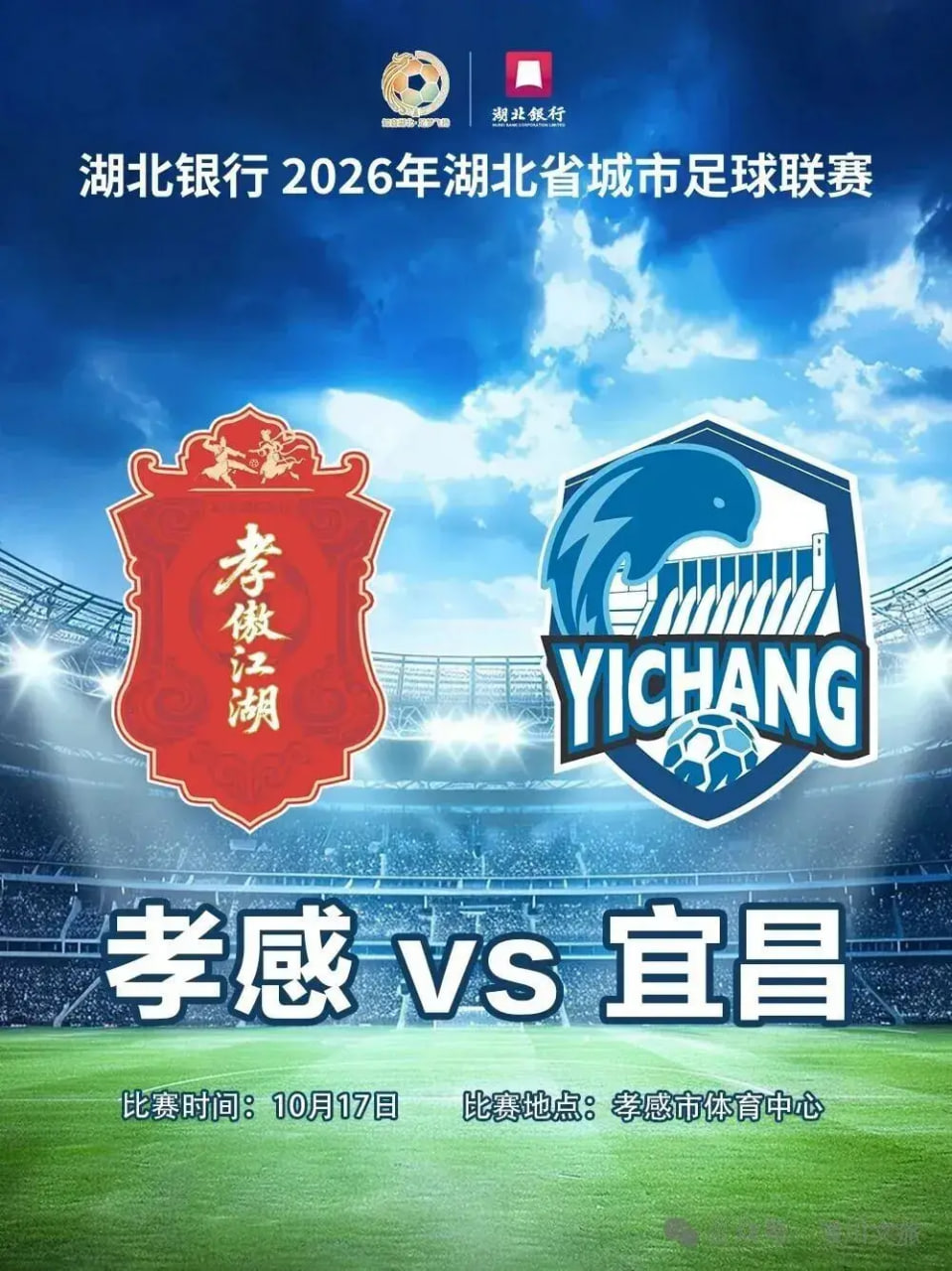 2026湖北省城市足球联赛1_4决赛全场回放：孝感孝傲江湖VS宜昌东阳光
