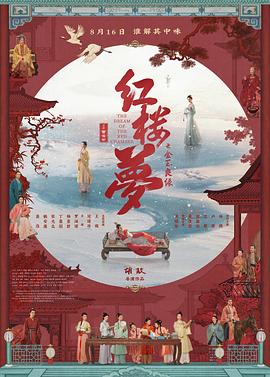 红楼梦之金玉良缘[电影解说]