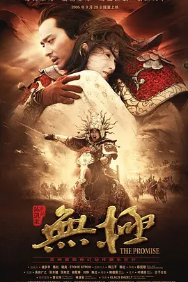 无极2005[电影解说]
