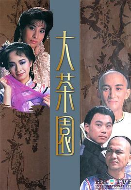 大茶园封面图