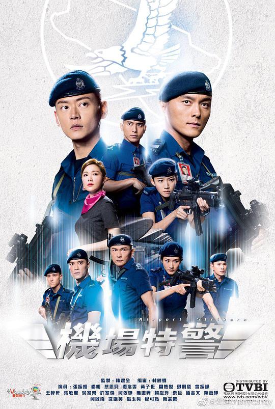 机场特警封面图