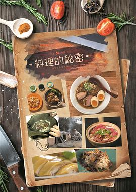 料理的秘密粤语 海报
