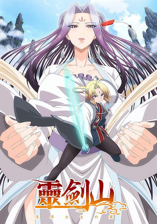 从前有座灵剑山 日文版