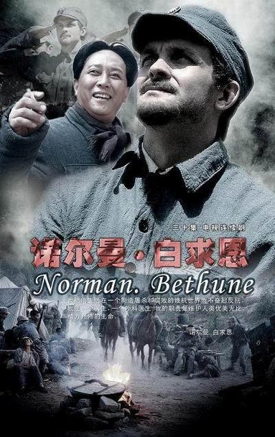 诺尔曼·白求恩
