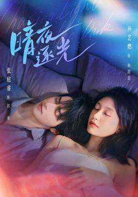 《暗夜逐光》海报