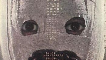 他人之颜他人の顔1966