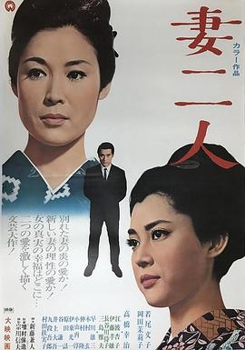 妻二人[电影解说]封面图