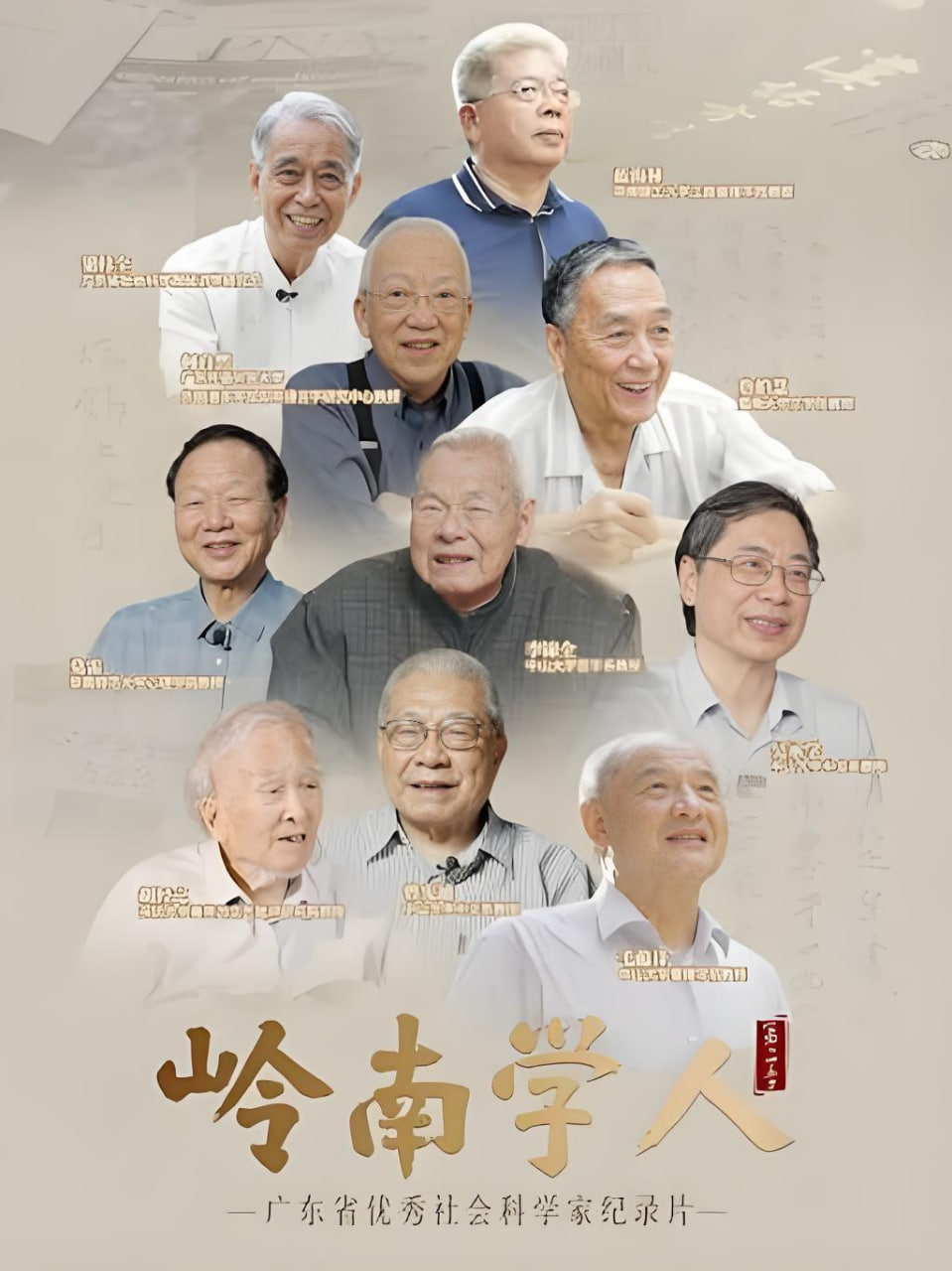 岭南学人封面图