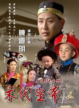 末代皇帝封面图