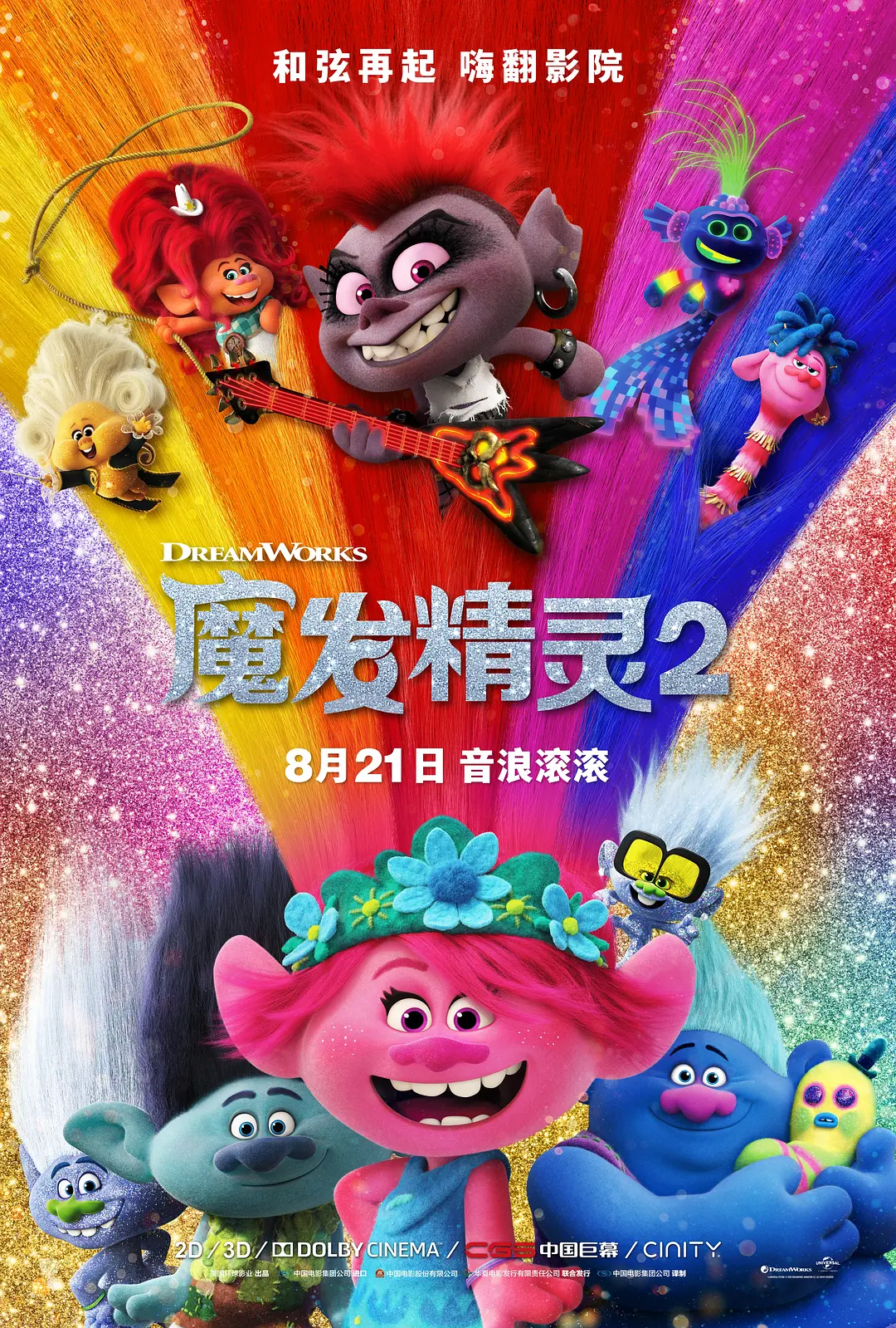 魔发精灵2[电影解说]封面图