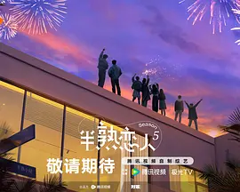 半熟恋人 （加更版）封面图