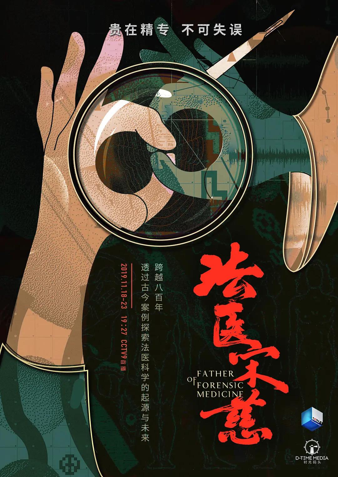 法医宋慈封面图