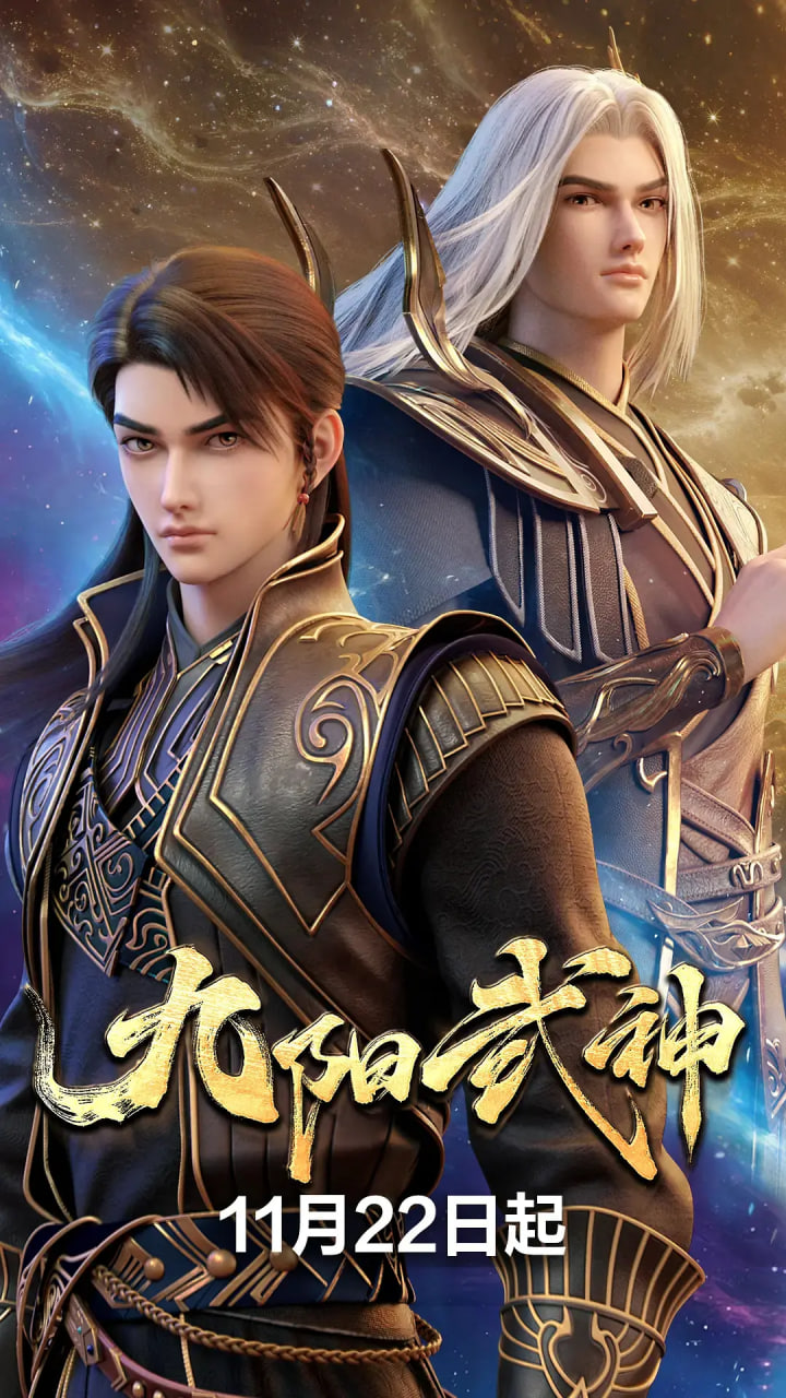 《九阳武神》海报