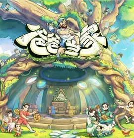 爸爸当家 （加更版)