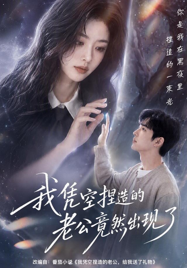 我凭空捏造的老公竟然出现了