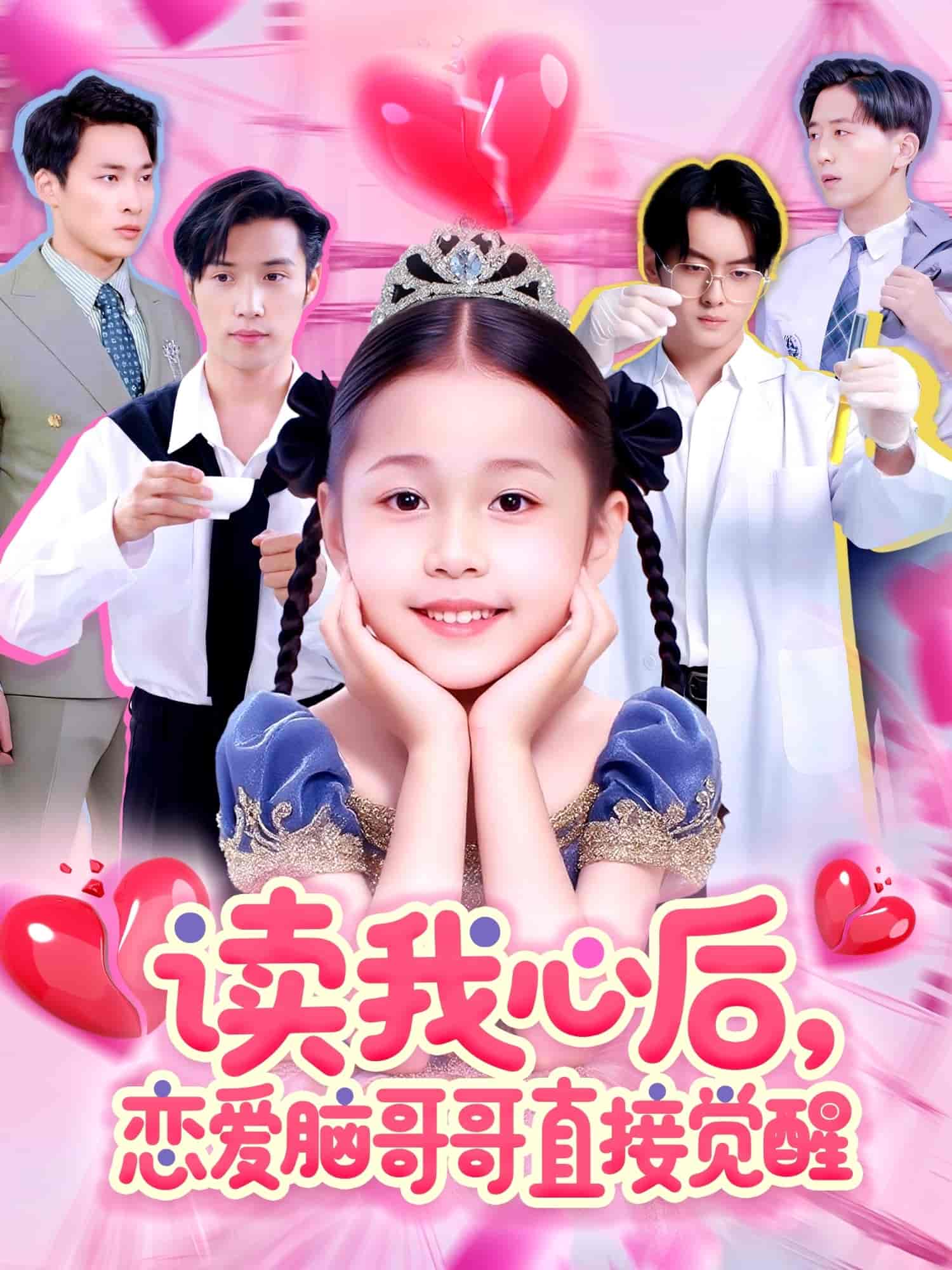 读我心后恋爱脑哥哥直接觉醒