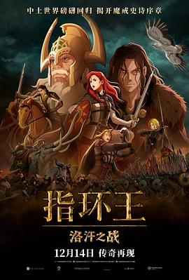指环王：洛汗之战预告片封面图