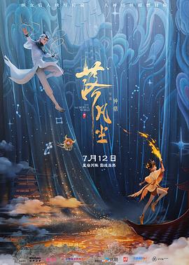 落凡尘2024预告片封面图