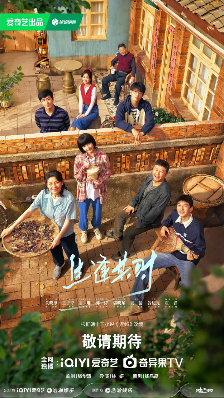 《生逢其时》海报