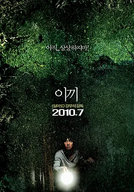 苔藓2010[电影解说]