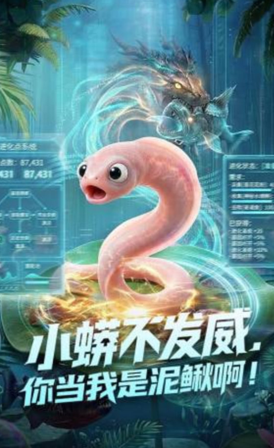小蟒不发威，你当我是泥鳅啊！封面图
