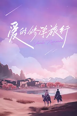 爸爸当家3 萌娃当家