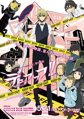 无头骑士异闻录 ：结 OVA