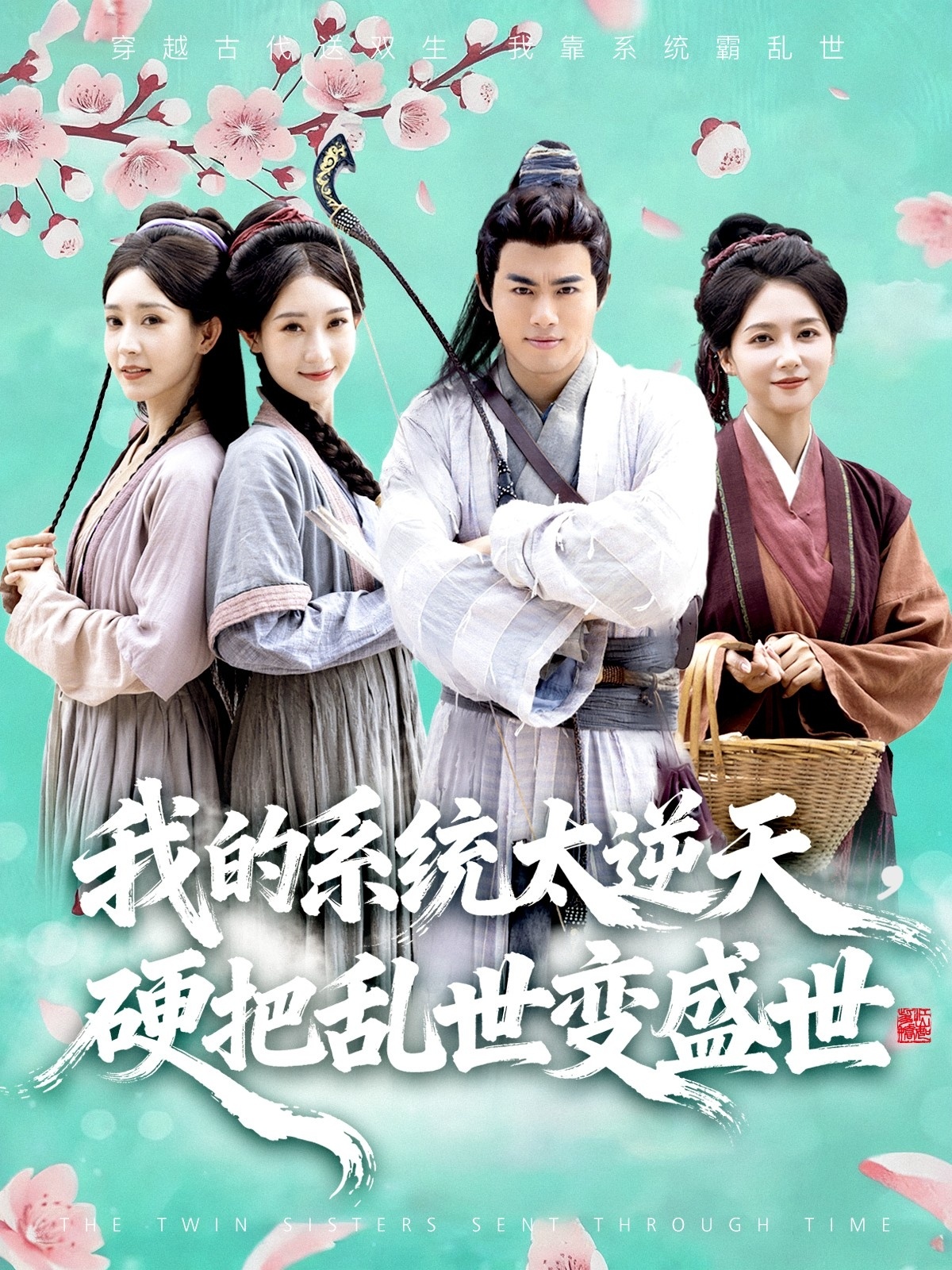 我的系统太逆天，硬把乱世变盛世