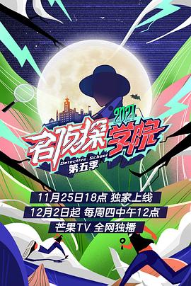 名侦探学院 会员plus版