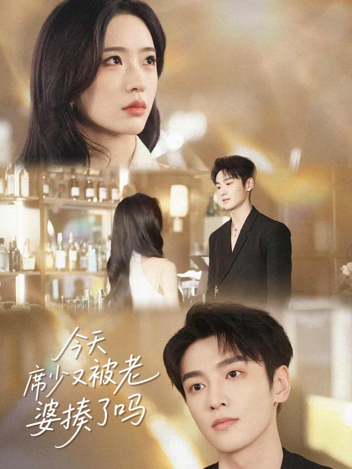 今天席少又被老婆揍了吗