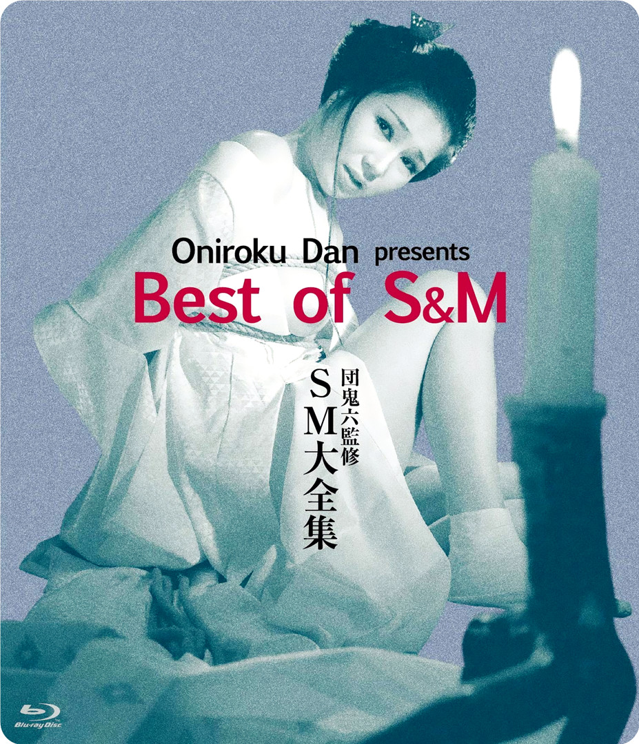 团鬼六：绳妆馆