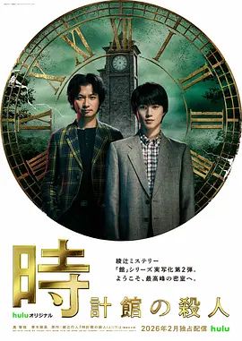 钟表馆事件封面图