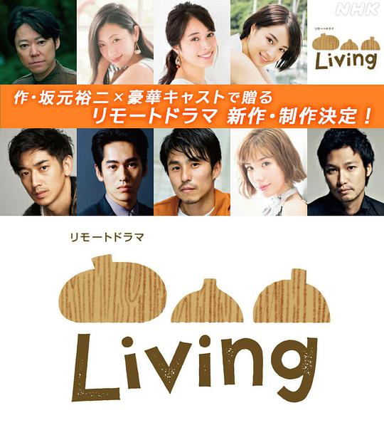 リモートドラマ