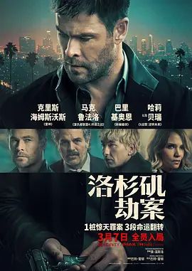 洛杉矶劫案（俄版）封面图