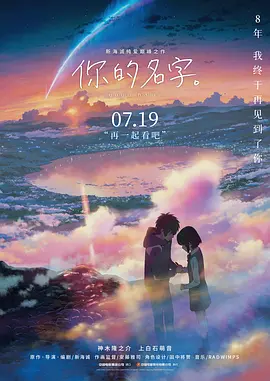 你的名字。[电影解说]