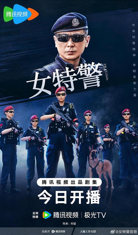 女特警
