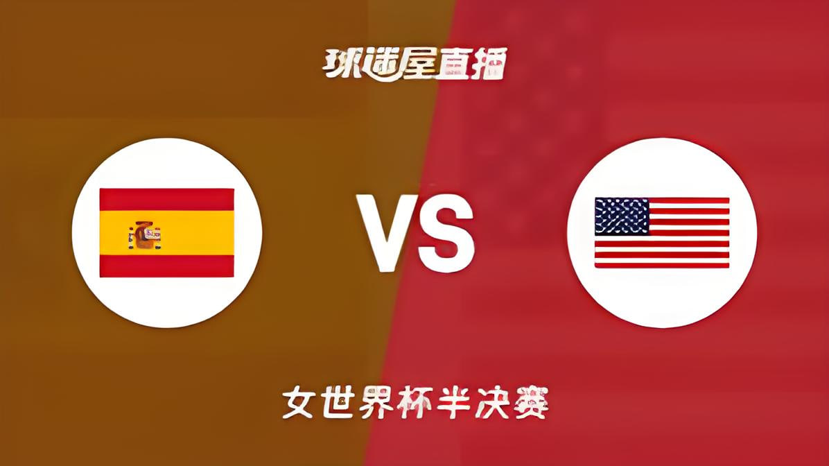 《2026FIBA女篮世界杯半决赛全场回放：西班牙vs美国》海报