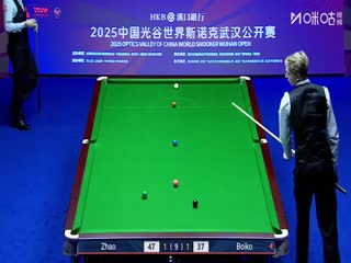 2025斯诺克武汉公开赛延期资格赛及64进32 赵心童5-3尤里安·博伊科 20250824