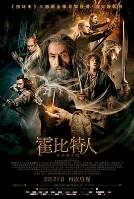 霍比特人2：史矛革之战 4K