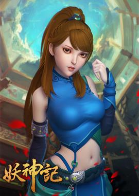 《妖神记》海报
