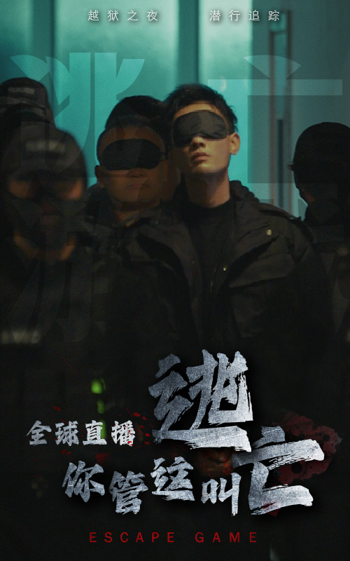 全球直播，你管这叫逃亡封面图