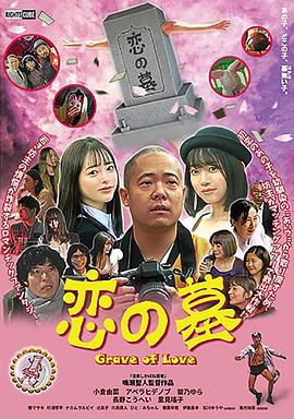 恋之墓