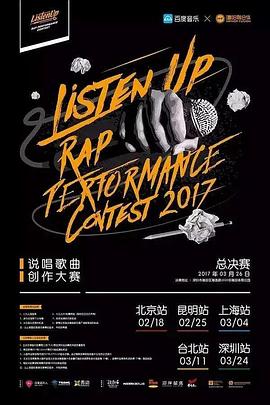 Listen Up说唱歌曲创作大赛