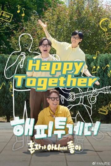 Happy Together不是一个人真好封面图