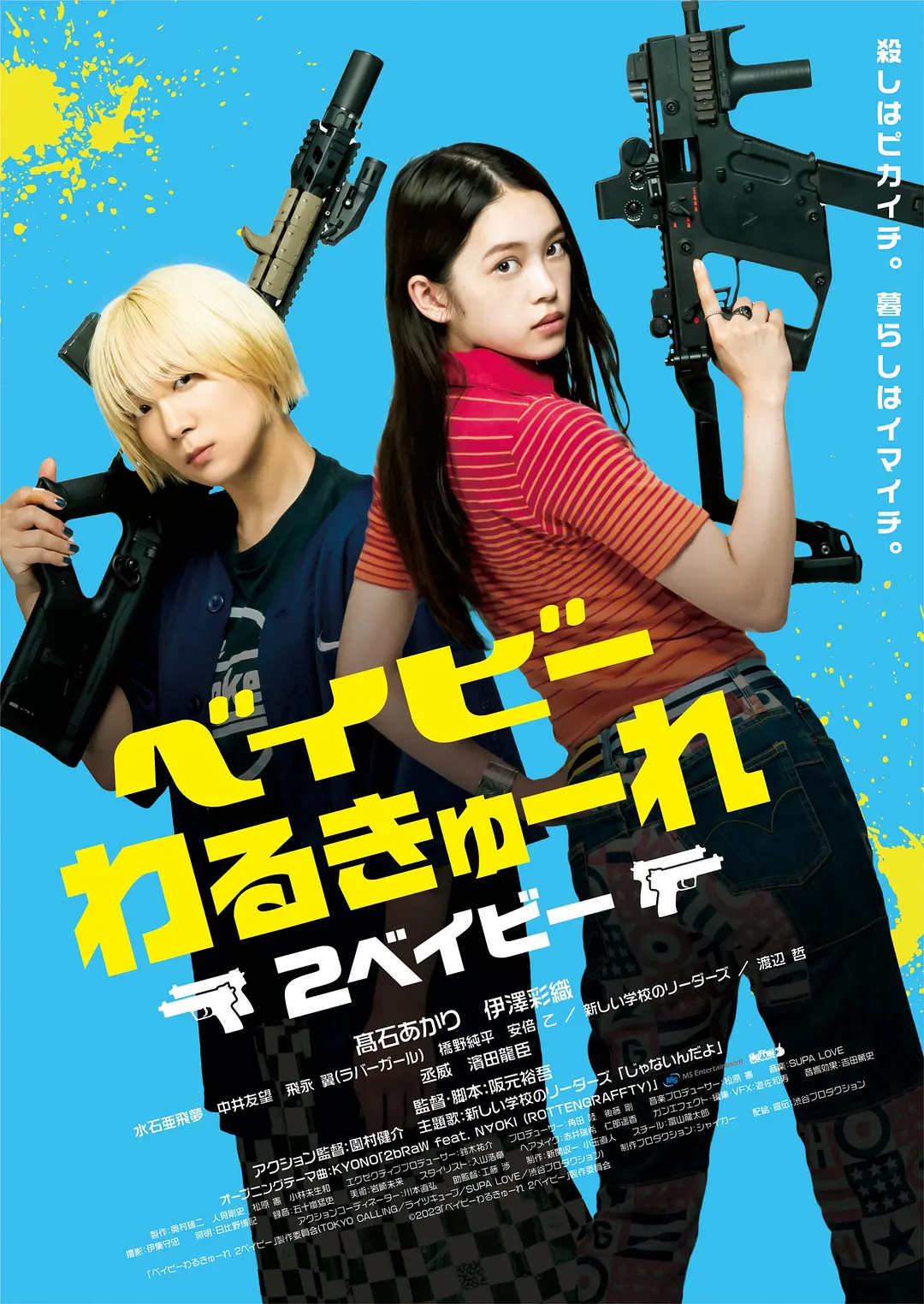 辣妹刺客2[电影解说]