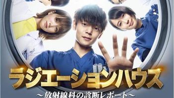 放射治疗室特别篇启程