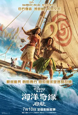 海洋奇缘：启航[电影解说]封面图