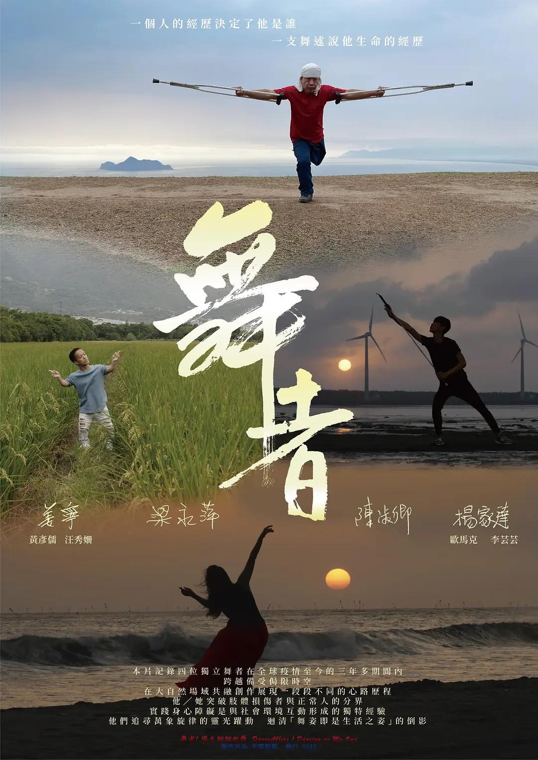 舞者1：独自翩翩起舞