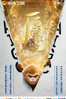 后西游记