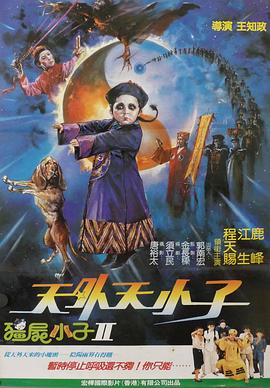野僵尸王